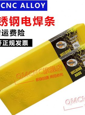 QMCNC E320LR-16不锈钢电焊条3.2异种钢焊接ER320LR A302