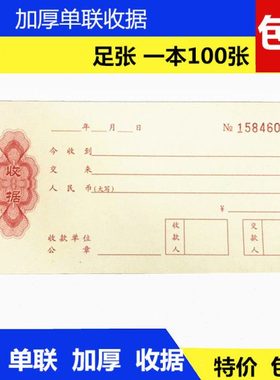 单联收据一1联收据厚收据100页不带复写收据48K包邮单据联单栏