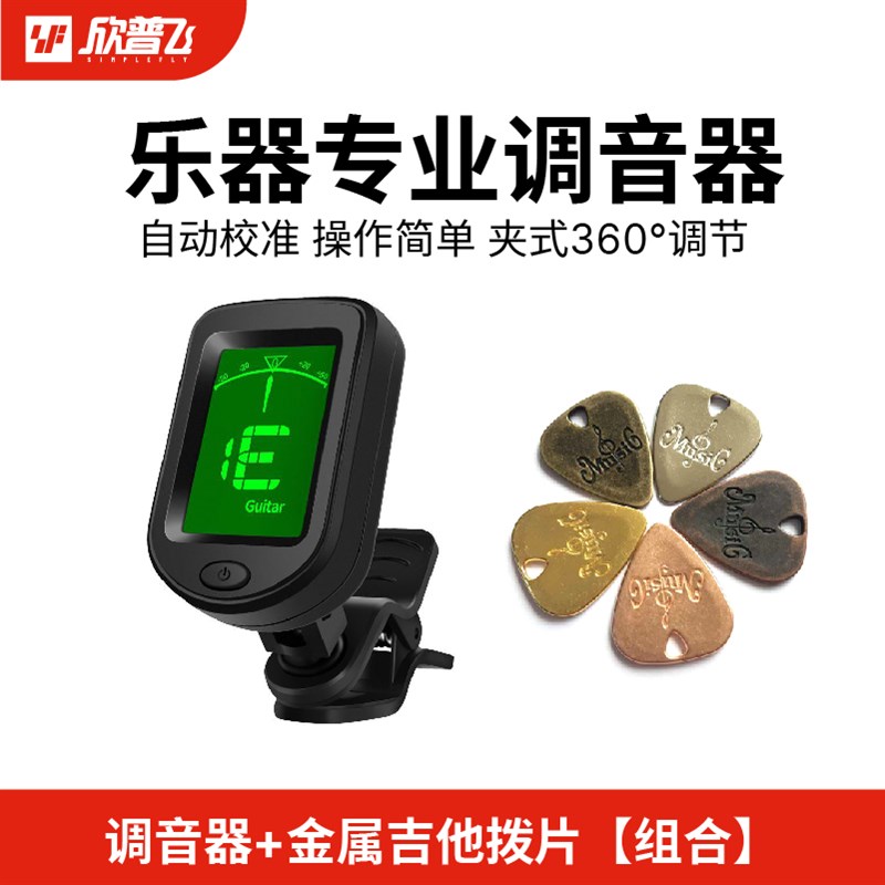 吉他贝斯尤克里里调音器小提琴I十二平均律多功能校音器