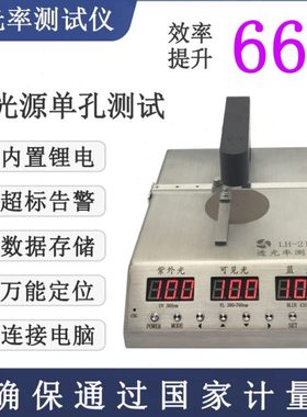 联辉诚LH-215 216 IR油墨孔透光率计盖板玻璃板镜片透光测试