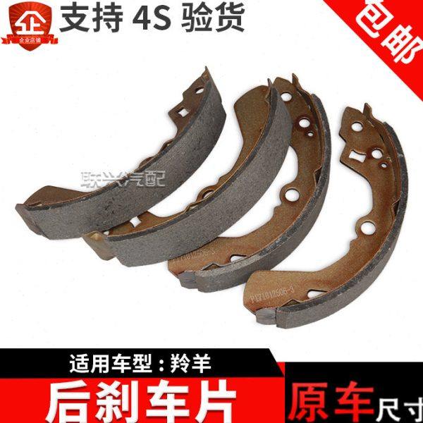 适配于川宇羚羊7130 7135 后刹车片后轮鼓刹车片皮制动蹄片