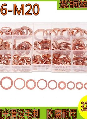320pcs紫铜垫片船用表用密封圈垫片铜金属螺丝放油壳垫圈