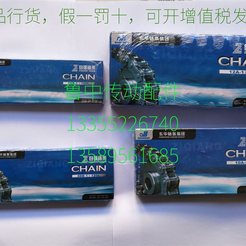 东华自强链条单排双排传动链条滚子链条06B08B10A12A16A2Z0A输送