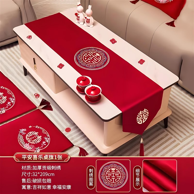 结婚桌旗红色茶几桌布婚房布置装饰F订婚新婚台布餐桌电视柜红盖