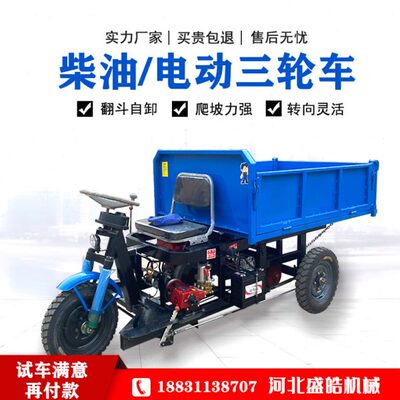 工地柴油三轮车农用车自卸四轮工程电动载重王养殖拉货四驱翻斗车