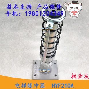 电梯缓冲器HYF210A 沪宁缓冲器UKT自动复位210MM行程 柏金灰