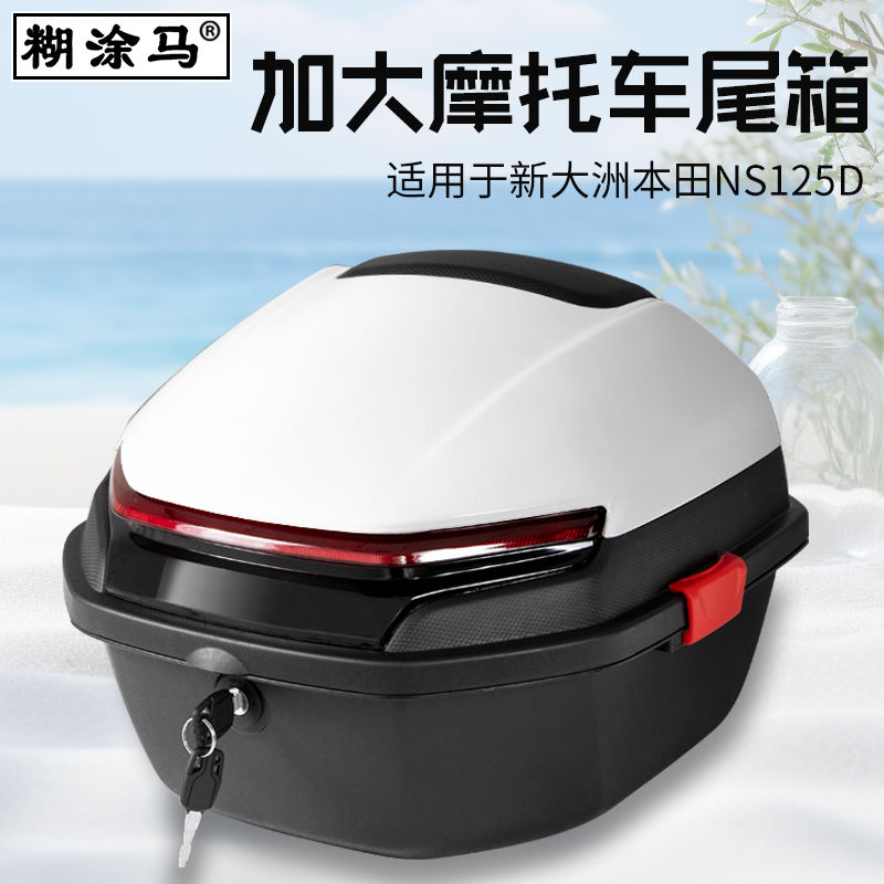 适用于新大洲本田NS125D/La尾箱dio125T配件电动摩托车储物箱子