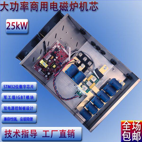 包邮商用大功率25KW商用电磁炉机芯大锅灶改装维修通用配件热卖中