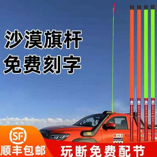 沙漠越野车伸缩旗杆改装牧马人皮卡霸道坦克300支架户外警示旗杆