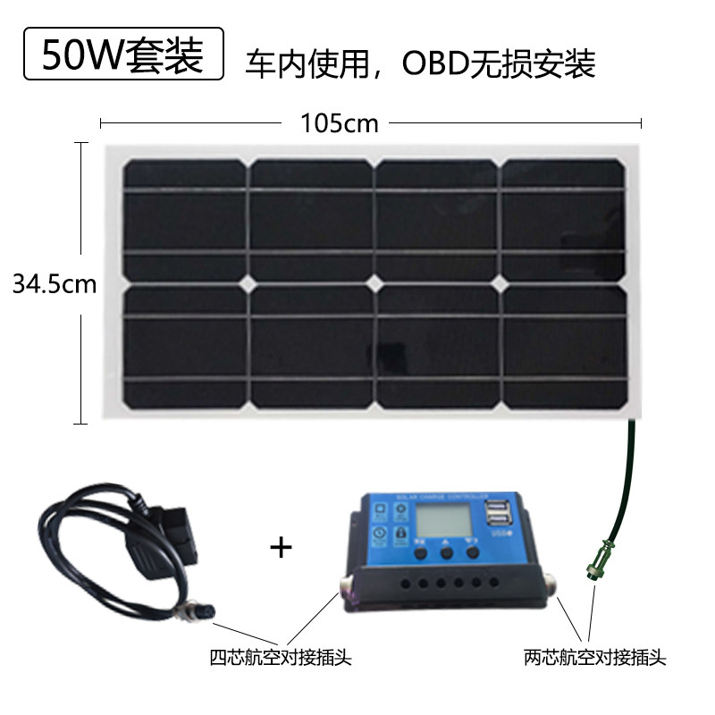 汽车电瓶充电12V太阳能充电套装汽车电瓶防亏电光伏板充电
