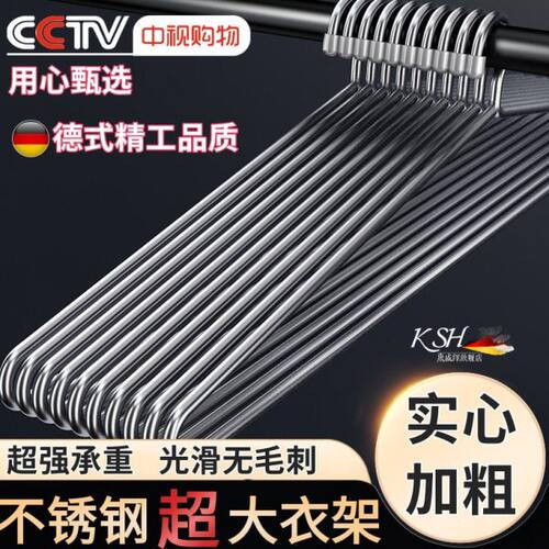 德国大衣架晒被子神器晾床单实心不锈钢衣架挂衣家用超大号加粗厚