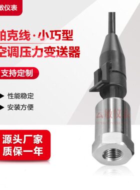 CS-PT1100A空调压力传感器变送器