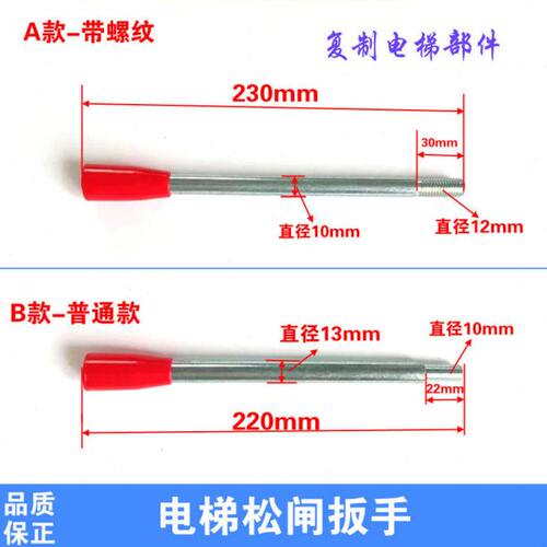 电梯抱闸扳手 松闸扳手 盘车 制动器杆 抱闸杆 曳引机 主机扳手