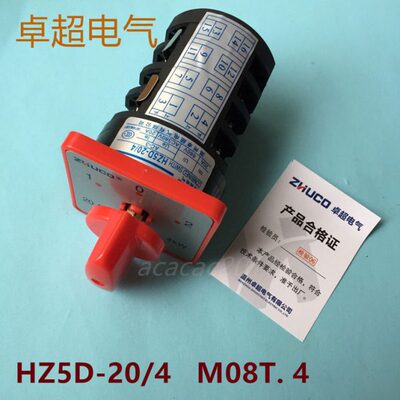 转换开关  组合开关HZ5D-20/4 M08T   4节 20A 温州卓超电气有限