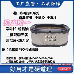 适配鲁中504悍沃拖拉机泰鸿604D空滤654沃富田704大棚王空气滤芯