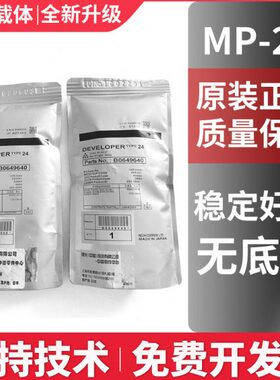 原装理光24号载体MP7500 7502 6001 7001 8000 8001 9002铁粉2075