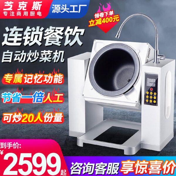 炒菜机商用全自动智能大型滚筒炒饭机炒粉机器人多功能炒锅2023款