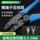 HS1016棘轮式 OTUT圆形叉形裸端头手动压接钳子 冷压端子压线钳