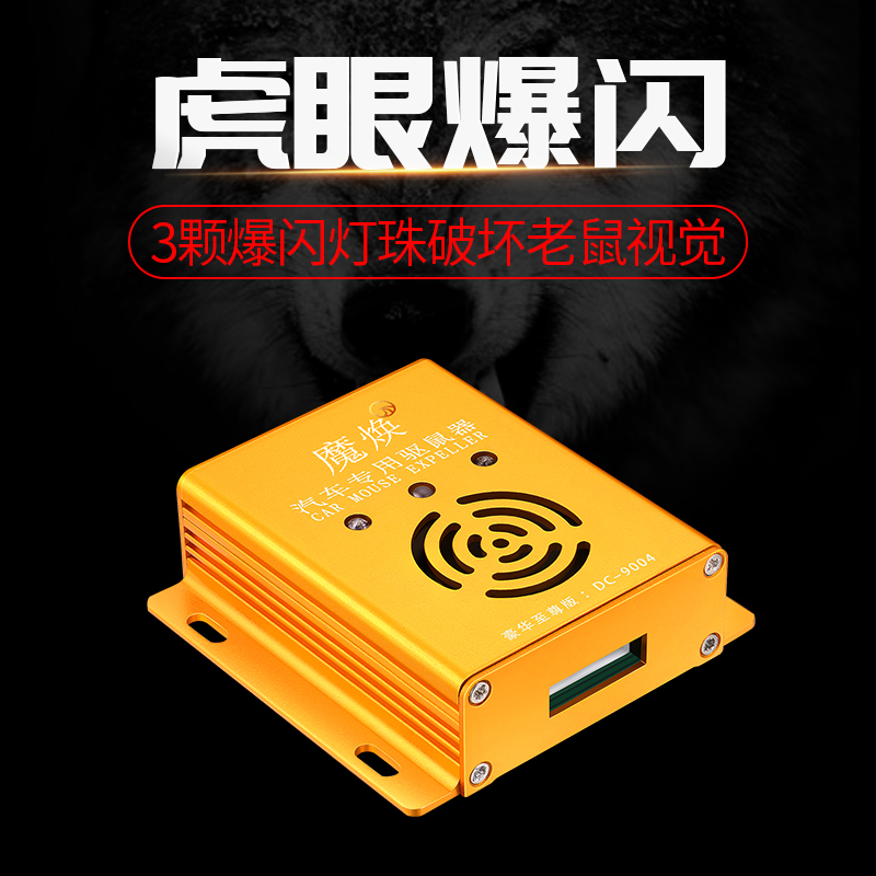 汽车驱鼠器发动机舱超声波车载电子猫车用驱老鼠赶鼠防鼠神器