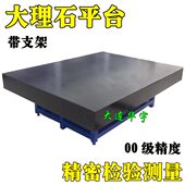 大理石平台检测平台带支架 花岗岩构件方尺000级精度铸铁焊接平台