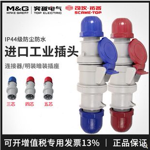 特惠突破司坎拓普SCAME进口工业防水航空公母暗装插头座连接器