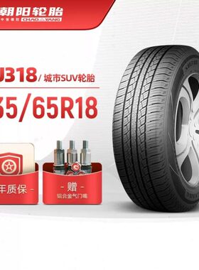朝阳汽车轮胎235/65R18 SU318 城市型SUV轮胎 强力破水 静音稳行