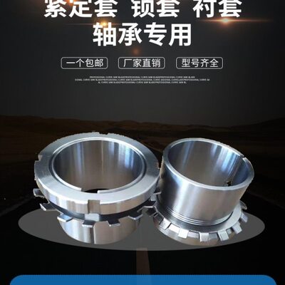 轴承紧定套锁套H3138 3140 3144 3148 3152 3156 衬套 固套