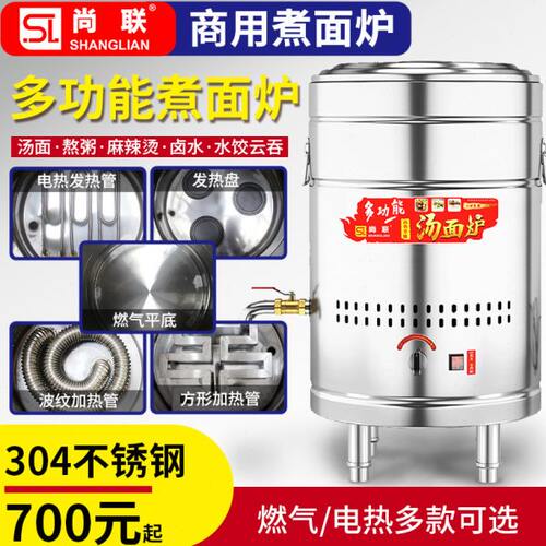 尚联节能电热卤肉锅圆管燃气煮面炉商用电热煮面锅热水桶汤粉炉