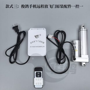 俊鸽放飞门控制器手机远程遥控智能改装 件电机自动门开关设备配件