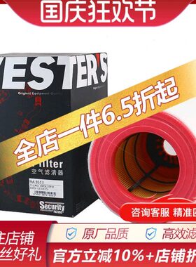 韦斯特MA9553适配新款A7 (C7)A6L 2.8/3.0T空滤空气滤芯格滤清器