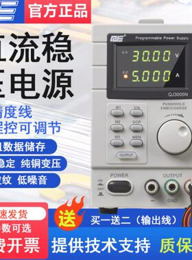 QJE求精程控可调直流稳压电源QJ3005N/T/P变压器线性恒流源电源