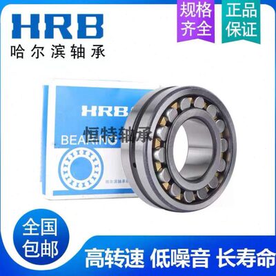 哈尔滨HRB调心滚子轴承 23248 23252 23256 23260 23264CA K/W33