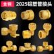 2025铝塑管接头配件三通6分太阳能热水器内外牙等径变径弯头直接