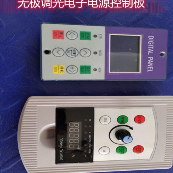 无极调光电子电源控制板UV灯控制面板手调器