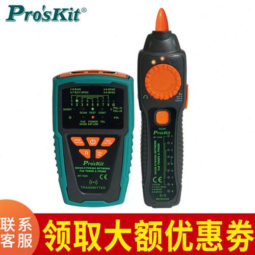 台湾宝工MT-7029-C 抗干扰音频网络POE查线器 寻线仪 电话测试仪