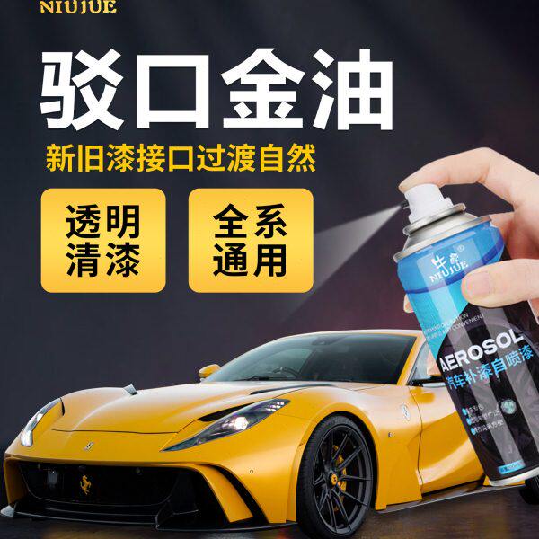 汽车亮光金油驳口自喷漆清漆专用补漆修复透明光油增亮漆防锈底漆