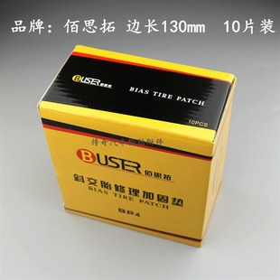 包邮 MP2 佰思拓补胎胶片 MT1 MP3 斜交胎修理加固垫子午线补片MT0