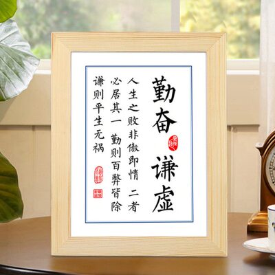 勤奋谦虚勤则百弊皆除曾国藩座右铭书法摆台书房桌面励志摆件挂画