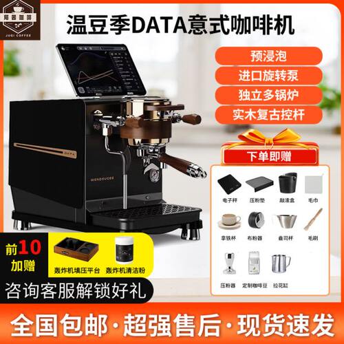 温豆季DATA专业意式半自动齿轮泵饱和式冲煮头家用咖啡机带显示屏