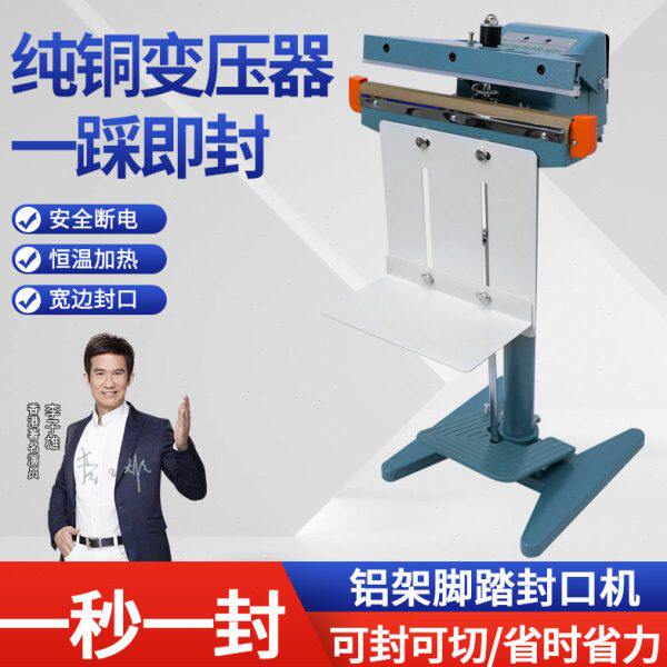瑞立 脚踏式封口机商用 铝架  脚踩薄膜塑料袋铝箔茶叶袋封切机