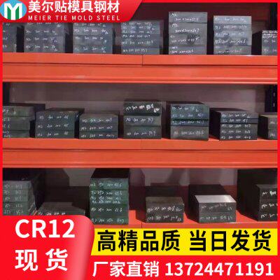 现货CR12熟料 硬料 真空淬火料 模具钢材 冲头料 冲子料 已热处理