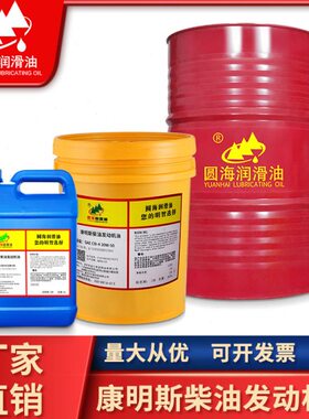 圆海专用柴油机油CD15W-40CF20W-50CHCI卡车发电机机油18L