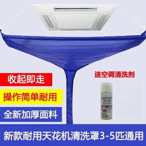 天花机清洗罩防水罩通用型免拆装打开即用吸顶机中央空调接水罩