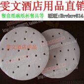 蒸笼不粘纸 9寸蒸笼纸 油纸约400张 蒸笼垫纸 雯文酒店