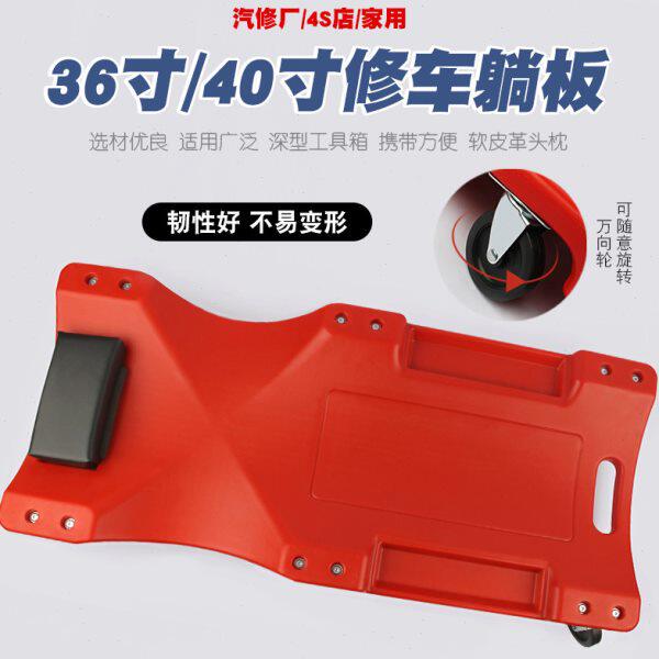 36寸40寸修车躺板修车滑板修车板汽车维修躺板睡板万向轮海绵头枕