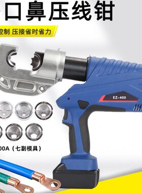 OT开口鼻压线钳铜铝端子压接电动压线钳通用模具EP-510H/EZ-400