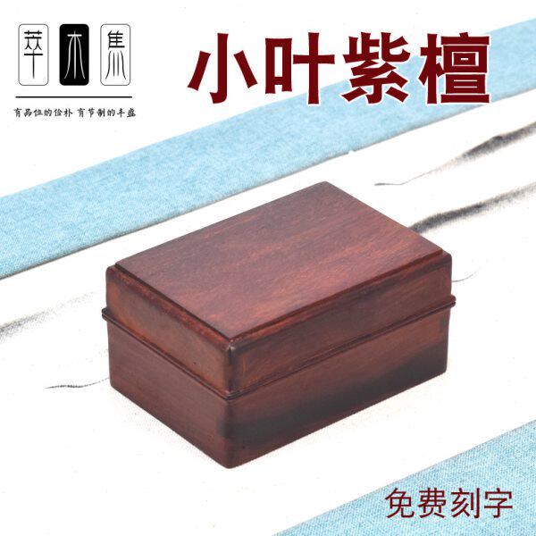小叶紫檀全独板盖盒檀香紫檀文盒收藏级小木盒首饰盒礼品盒茶叶盒