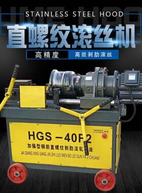 HGS-40钢筋直螺纹滚丝机全自动钢筋套丝机半自动剥肋滚轧车丝机床