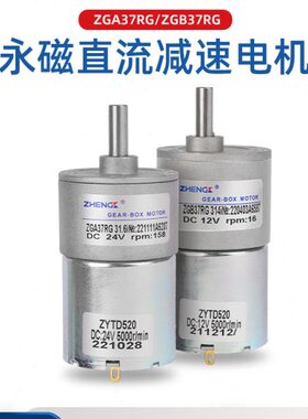 ZGA37RG正科微型有刷可调速直流小型减速电机马达中心轴12V24V