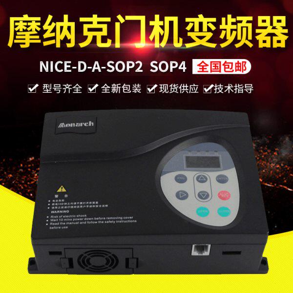 默奈克NICE900 电梯门机控制器变频器 NICE-D-A-SOP2/SOP4调试盒